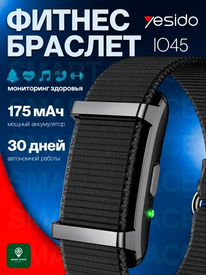YESIDO IO45 фитнес браслет Smart Band, пульс, IP67, спорт, Android/iOS