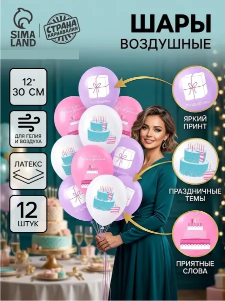 Страна Карнавалия Воздушные шары Розовый торт набор 12 шт
