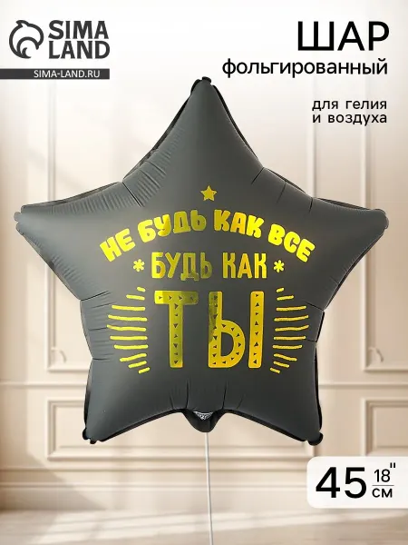 Воздушный шар на День Рождения фольгированный