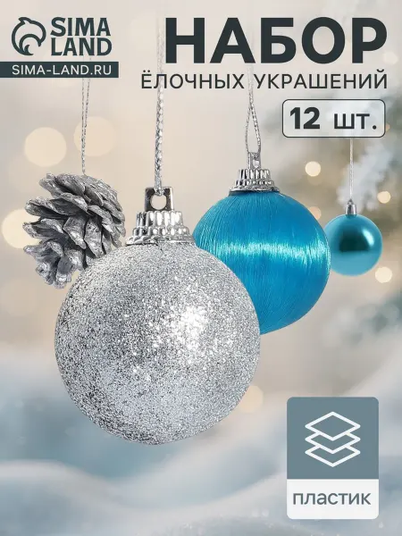 Зимнее волшебство Ёлочные игрушки Домик, новогодние шары серебристые, голубые