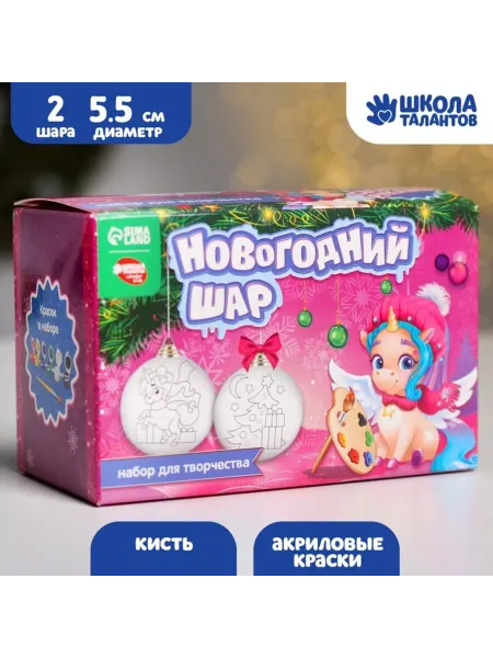 Школа талантов Набор ёлочных шаров для раскраски на Новый год