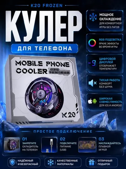 Магнитный кулер для телефона RGB, охлаждение смартфона, Cooler для IOS и Android