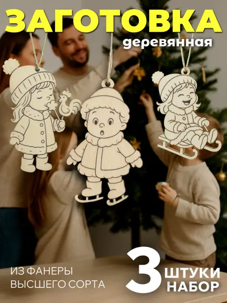 Твои-Фантазии Набор заготовок игрушек детских для росписи