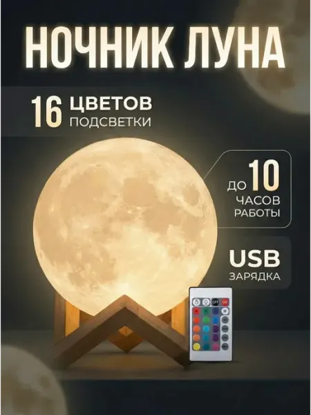 Светодиодный ночник Луна проектор звёзд с пультом