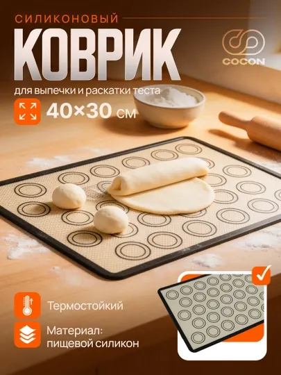 Силиконовый коврик для раскатки теста и выпечки
