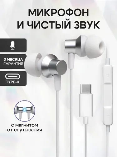 Наушники для iPhone 15-17 и Android / Type C / Для телефона / С микрофоном / Вакуумные / GQbox / Белый
