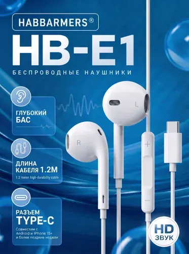HABBARMERS Наушники проводные Type C для телефона с микрофоном для iPhone 15-16 и Android, белый
