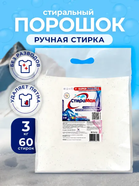 СтираМах Стиральный порошок для ручной стирки 3 кг