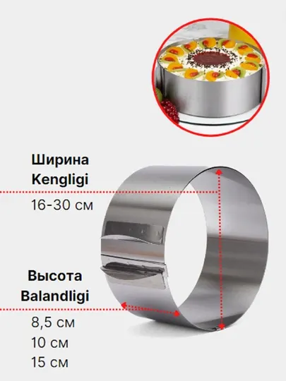 Форма кондитерская для выпечки и салатов, раздвижная