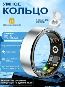 Умная фитнес Кольцо совместимое с iOS и Android