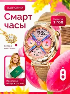 Смарт часы женские, с кулоном , совместимость с iOS/Android