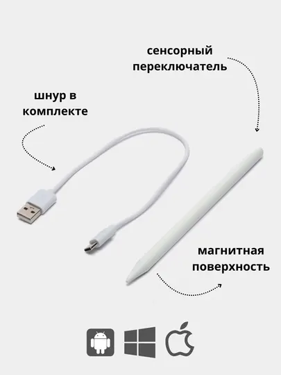 Универсальный сенсорный стилус ручка, для телефона и планшета iPad, Android, IOS, Windows