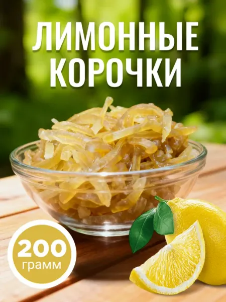 Финикофф Цукаты Лимонные корочки для выпечки
