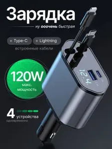Зарядное устройство для телефона в автомобиль , зарядка в прикуриватель быстрая в авто для iPhone и Android