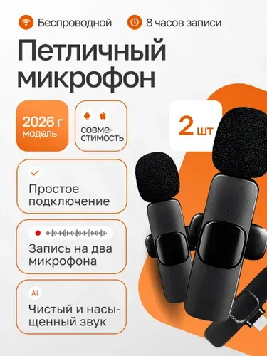 Микрофон петличный беспроводной для Iphone и Android / Петличка для айфона беспроводная