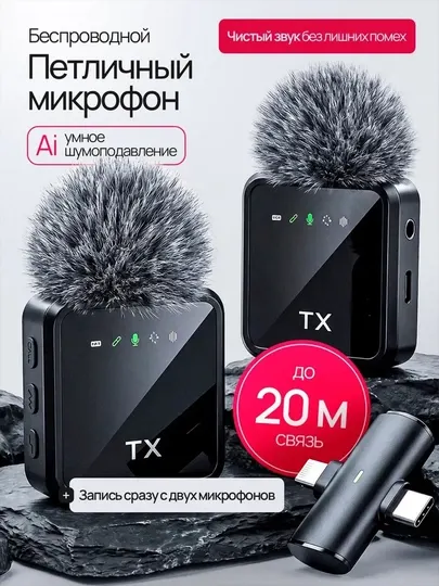 Профессиональный беспроводной петличный микрофон (комплект 2 шт.) For Android, Iphone, ПК