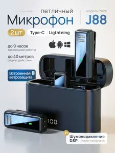 Микрофон петличный J88 беспроводной для телефона, iPhone, Android, ПК, Type-C, Lightning, 2 шт