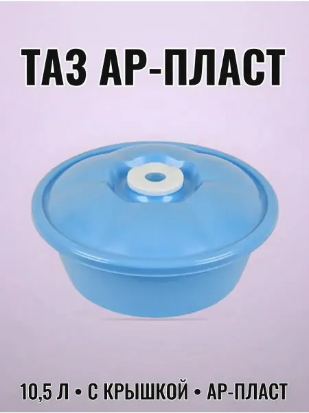 Нет бренда Таз хозяйственный с крышкой 10,5 л пластиковый