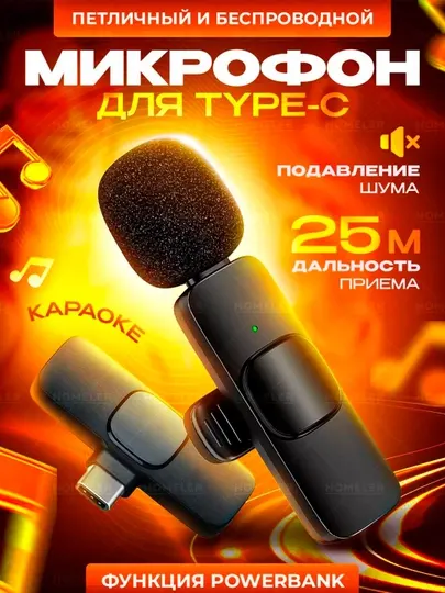 Микрофон для телефона, беспроводной, петличка для iPhone и Android, модель K8/K9