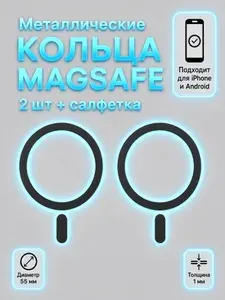 Магнитное кольцо MagSafe для телефона / Металлическое кольцо для магнитного держателя в автомобиль 2 шт., черный / Для iPhone и Android