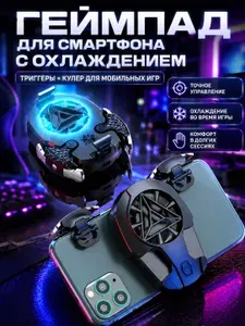 Геймпад для смартфона с охлаждением Z02, игровые триггеры для телефона iPhone Android, кулер для PUBG и мобильных игр