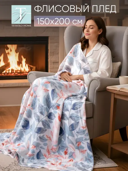 Tessolo Home Плед 150х200 флисовый теплый мягкий