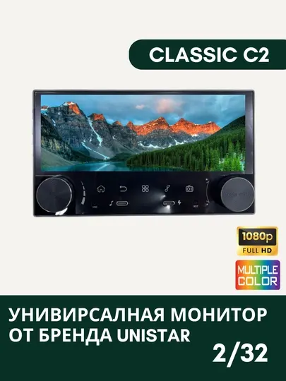 Авто монитор Android-монитор Unistar C2, Classic C2, Diamond