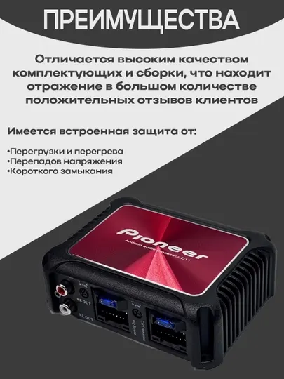 Усилитель звука для Android-монитора Pioneer D11