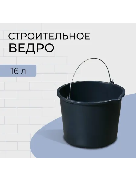 Yamle Ведро хозяйственное пластиковое 16 литров, 2 шт