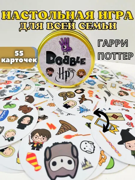 Toys from Andryushka Настольная игра Дубль Spot it найди пару Гарри Поттер