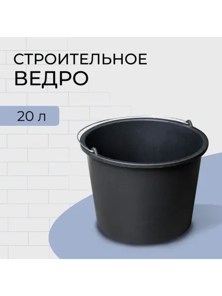 Yamle Пластиковое ведро строительное 20 литров