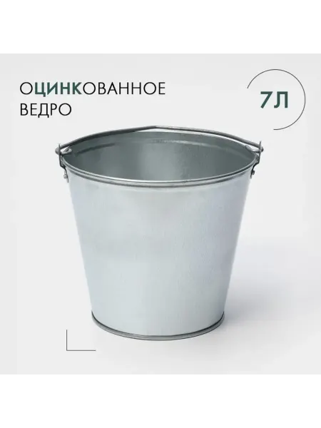 Хозяйственное оцинкованное ведро с ручкой 24 см