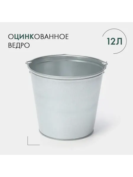 <> Хозяйственное ведро оцинкованное с ручкой 30 см