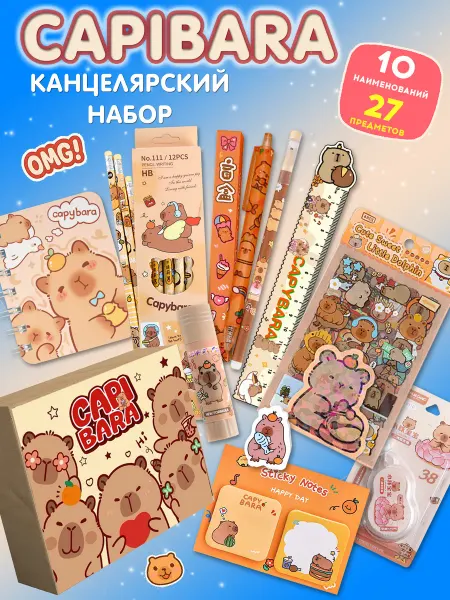 Anemo Store Канцелярский набор подарочный бокс Капибара