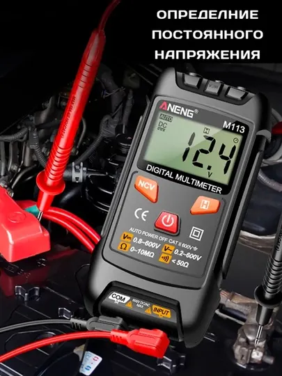 Мультиметр цифровой с автоматическим измерением ANENG M113