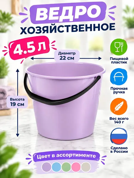 Илан-Пласт Ведро пластиковое 4,5 л хозяйственное
