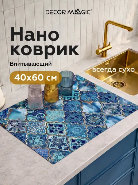 DECOR MAGIC Коврик на стиральную машину 40х60 ASIA