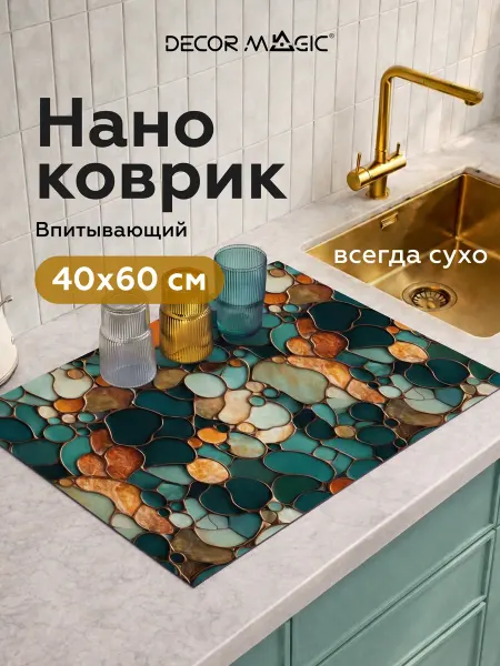 DECOR MAGIC Коврик на стиральную машину VITRAGE 40х60