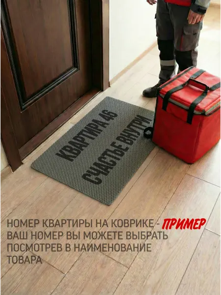MaliX Коврик придверный 58х38см с номером квартиры 75