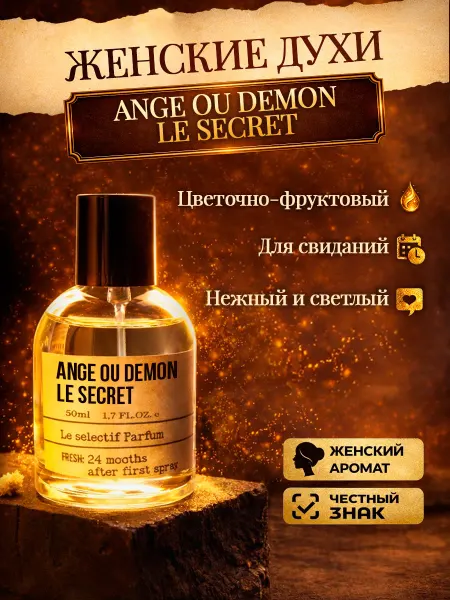 Стойкие духи Духи женские GIVENCHY Ange ou Demon Le Secret 100 мл
