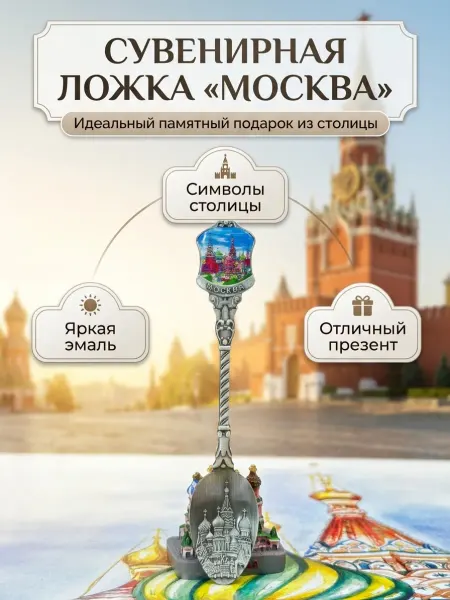 Bjorn Сувенирная ложка, сувениры Москва