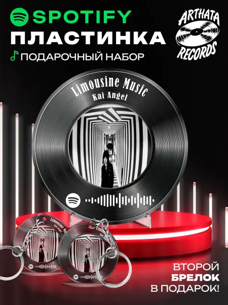 Arthata-Records Постер Kai Angel, брелоки Kai Angel - Limousine Music