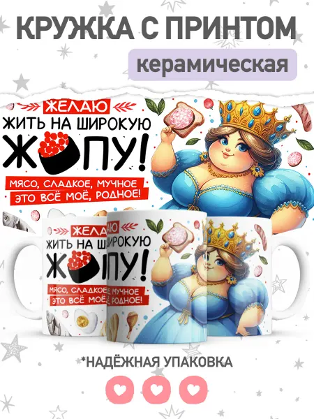 Jojo print Новогодняя кружка с приколом