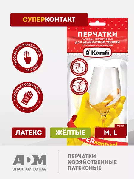 Komfi Перчатки для деликатной уборки с х б напылением