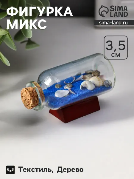 Market_Свадьба Фигурка «Сувенир в бутылке. Ракушки»