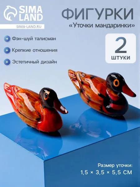Market_Свадьба Сувенир «Уточки мандаринки» талисман фен-шуй, набор 2 шт
