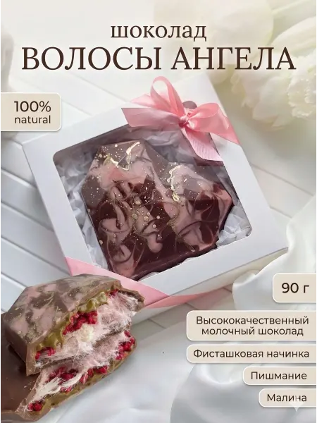 Sweet Wishes Волосы ангела Angel hair сердце 90 гр