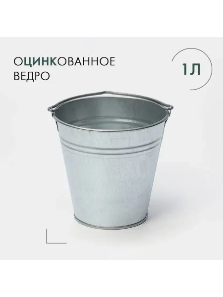 MAXRESALE_1 Оцинкованное хозяйственное ведро с ручкой ГОСТ
