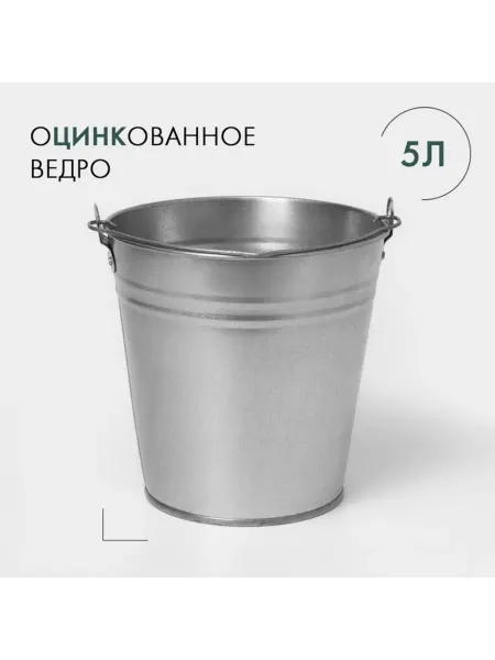 MAXRESALE_1 Оцинкованное хозяйственное ведро с ручкой 5 л