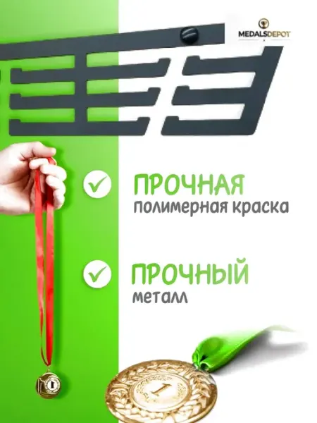 MedalsDepot Медальница универсальная вешалка для медалей из металла